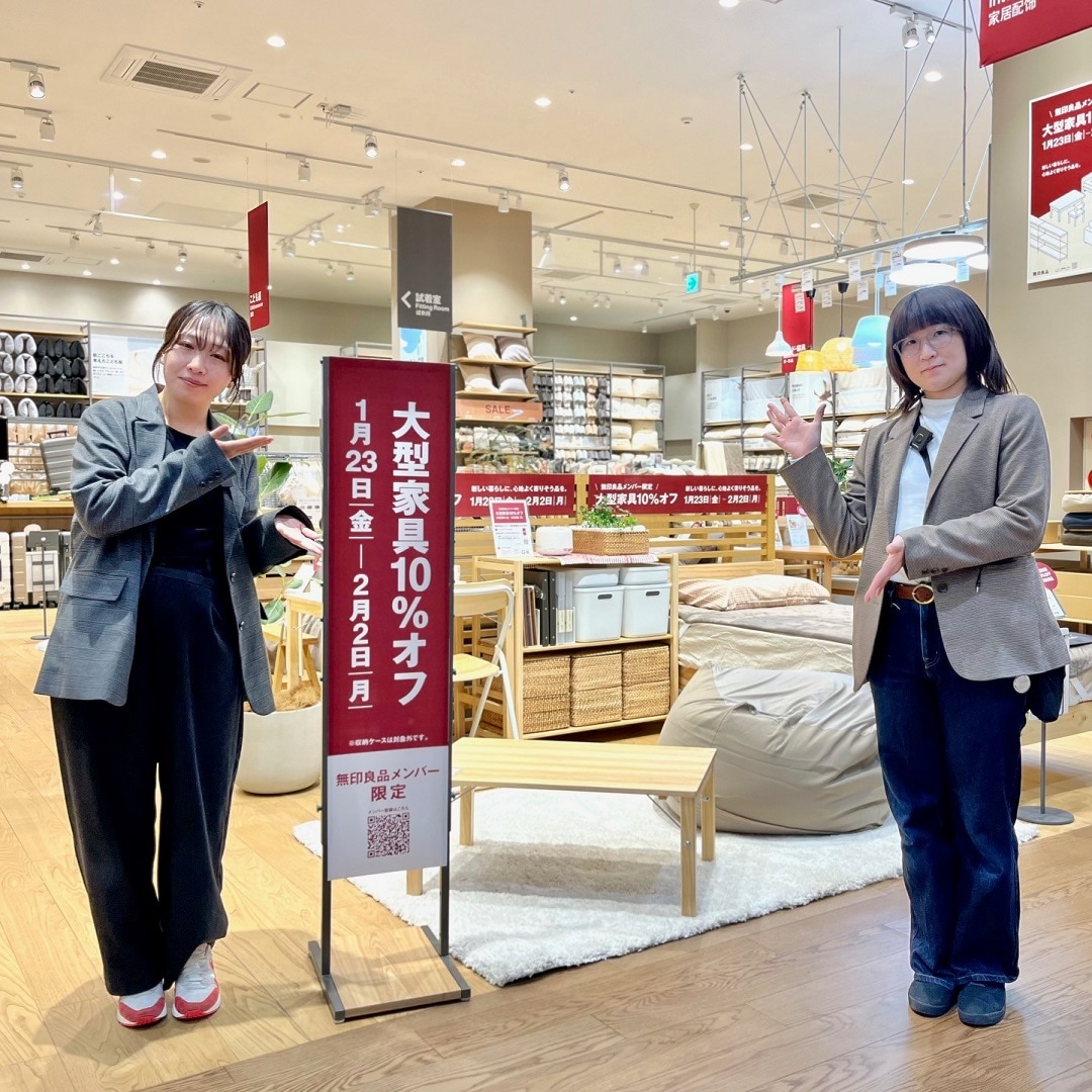 【イオンモール盛岡南】無印良品メンバー限定大型家具10％オフ開催のお知らせ