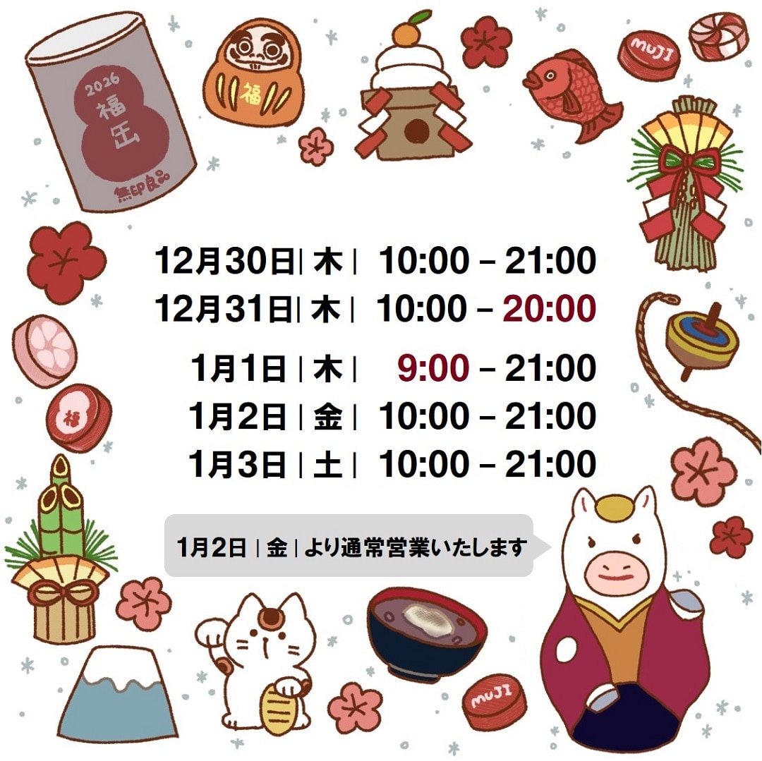 【イオンモール新発田】年末年始の営業時間のお知らせ