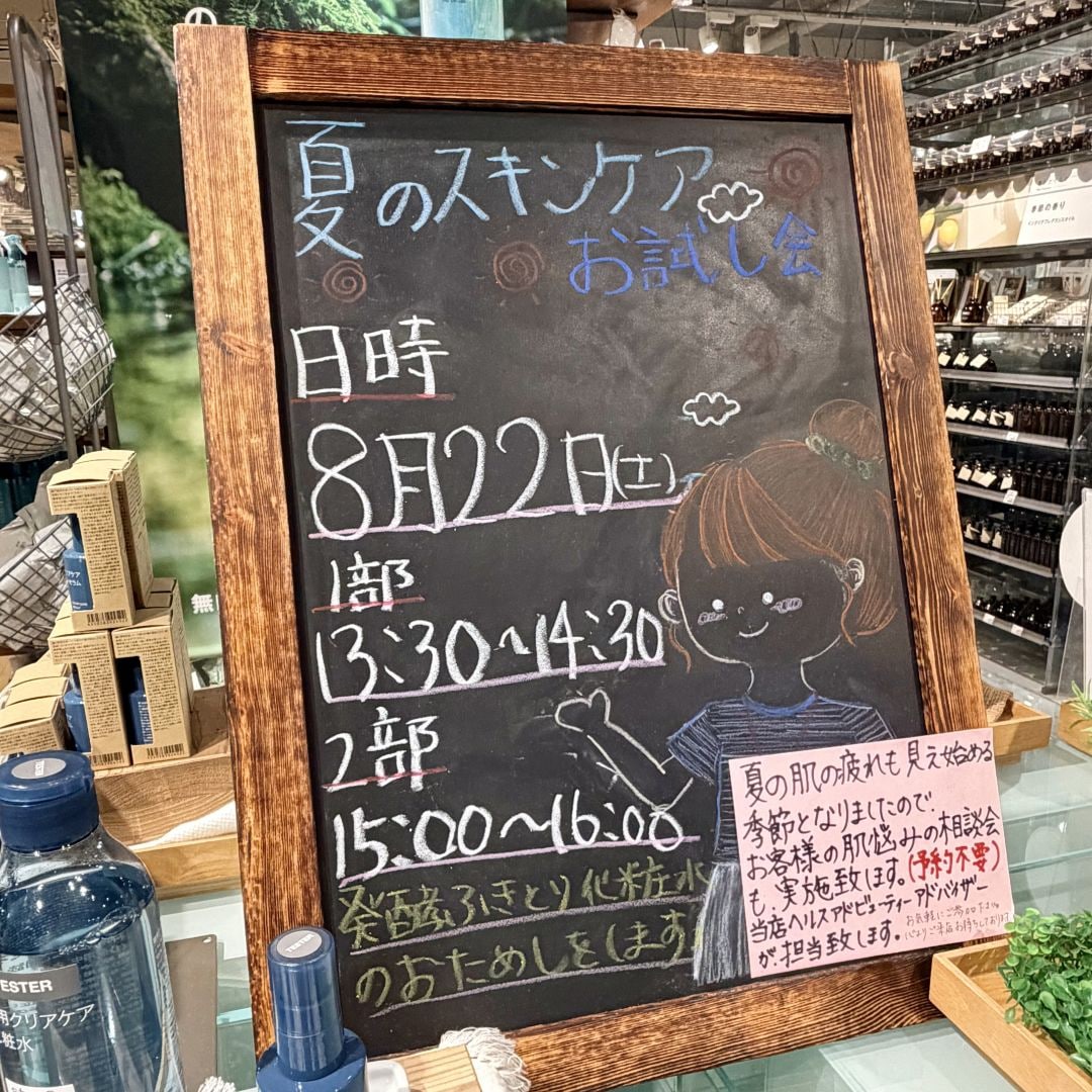 【COCOSA熊本下通】真夏のスキンケア相談会＆お試し会_2KhbQ2