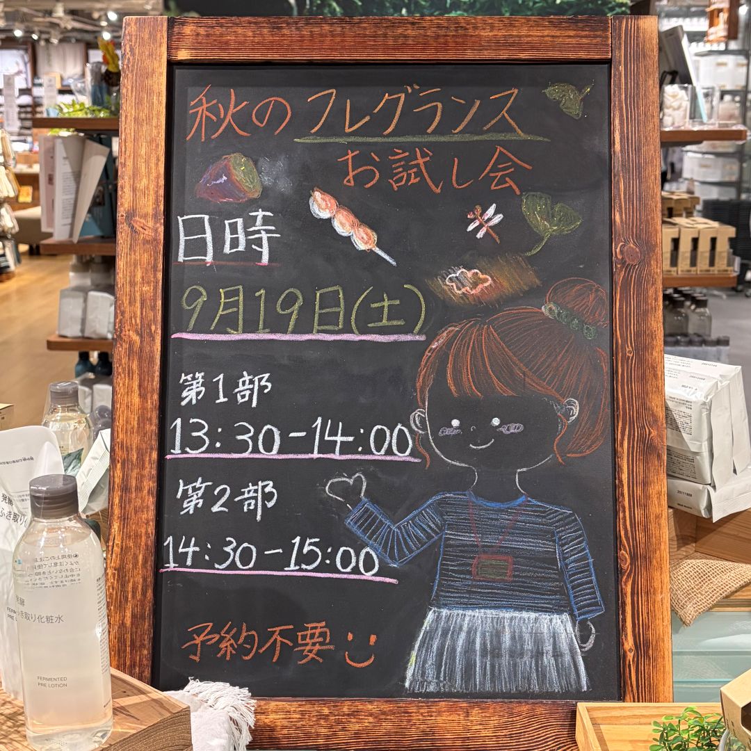 「秋のフレグランスお試し会」と書かれた黒板
