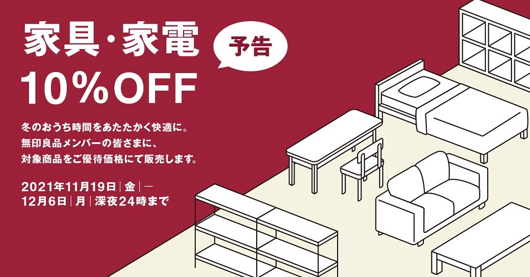 家具・家電１０％OFF画像