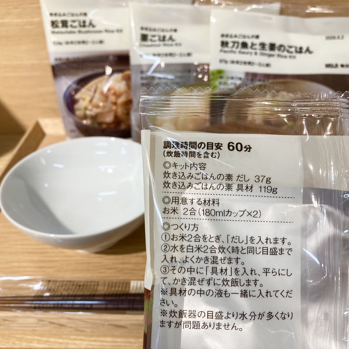 炊き込みごはん