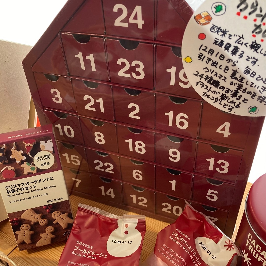 カウントダウンカレンダー