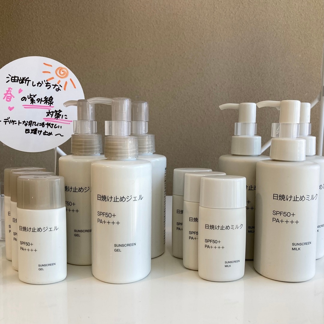 日焼け止めミルク・ジェル