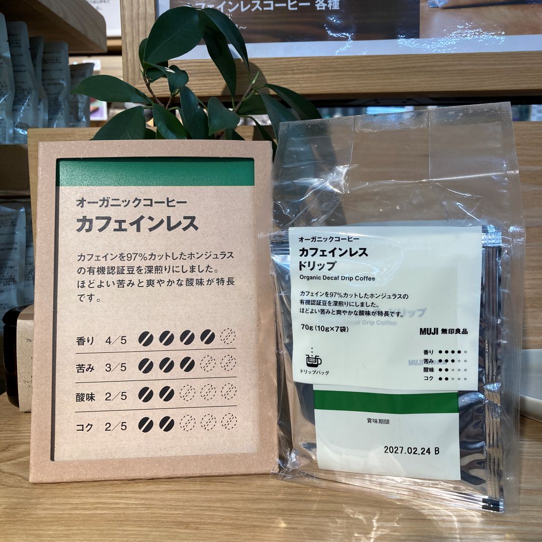 オーガニックコーヒーカフェインレスドリップ