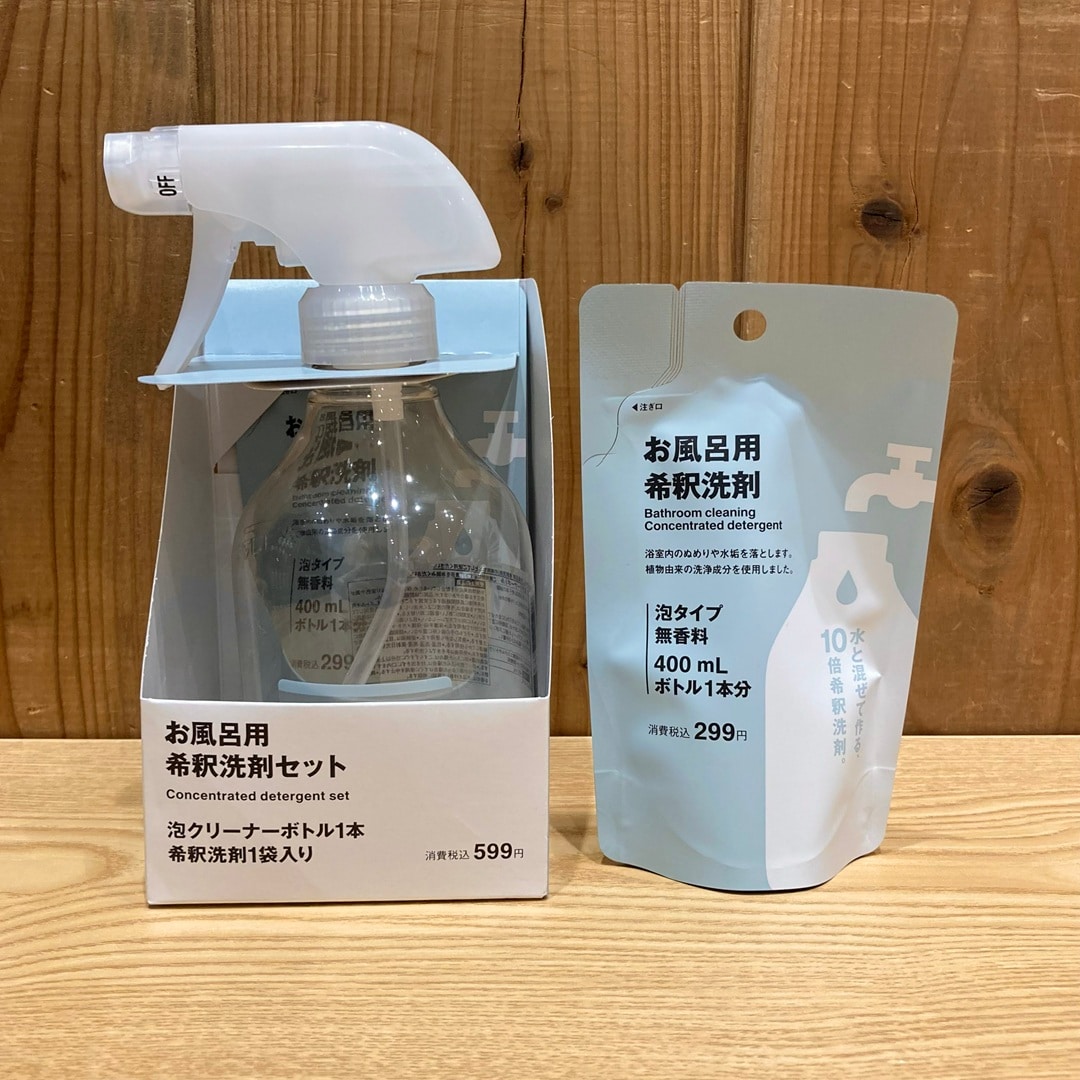 お風呂用希釈洗剤の写真