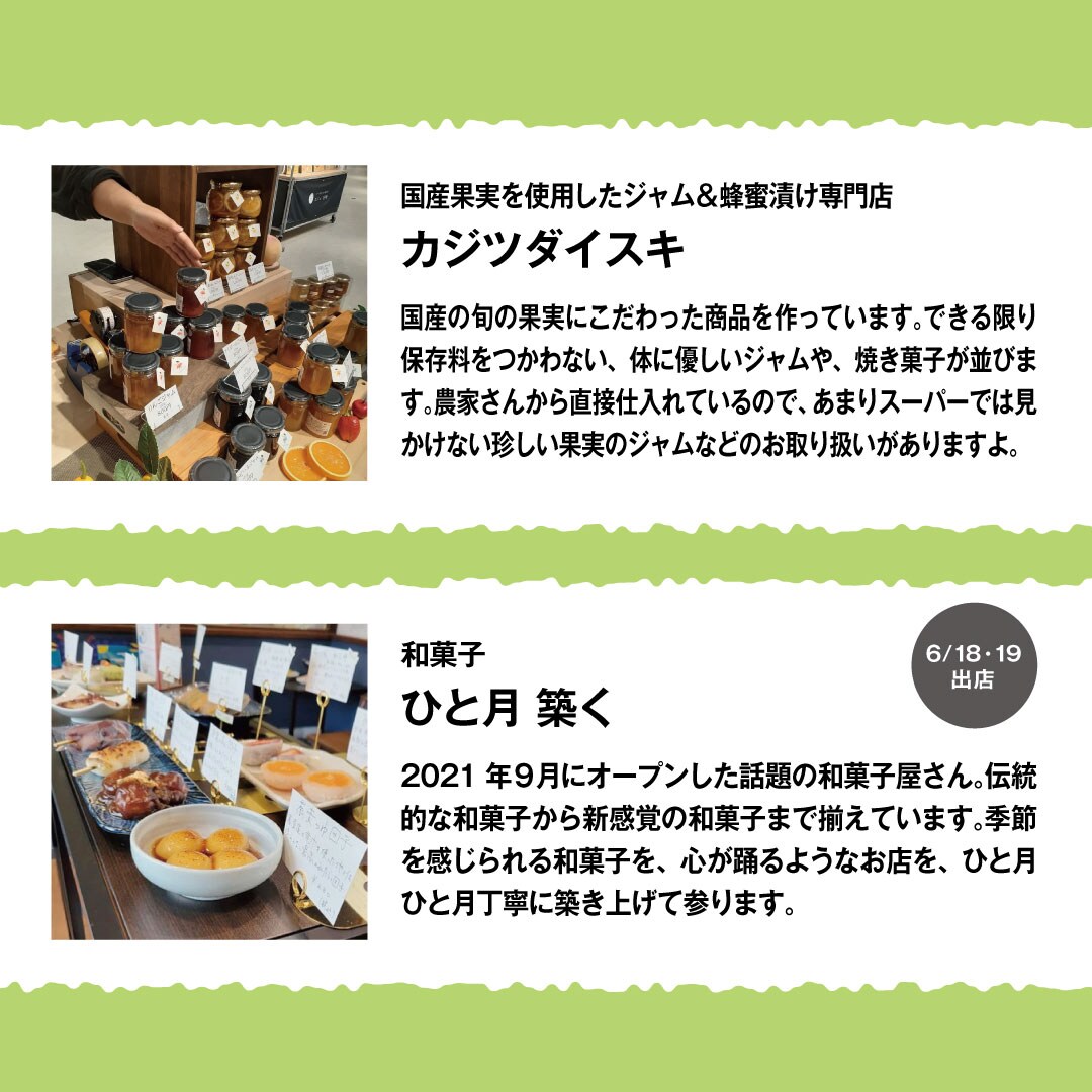 6月19日 つながる市