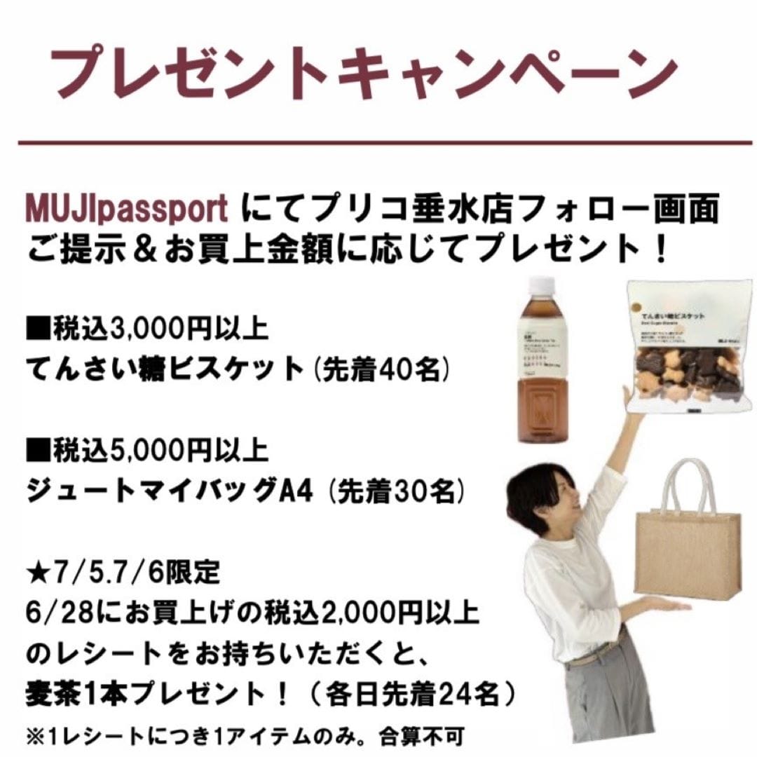 【無印良品500プリコ垂水】6/28(土)『周年祭』を開催します②