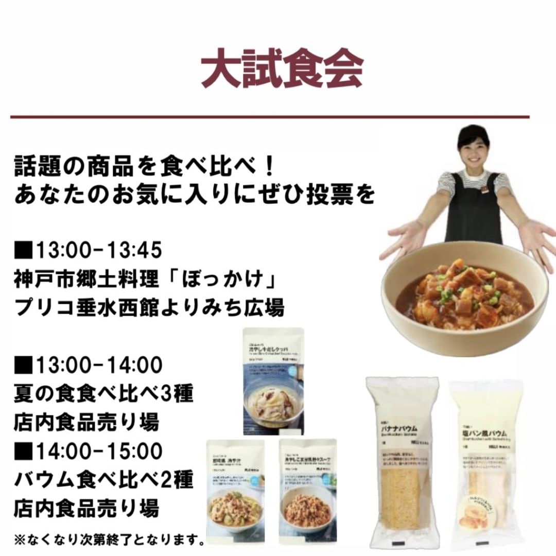 【無印良品500プリコ垂水】6/28(土)『周年祭』を開催します②