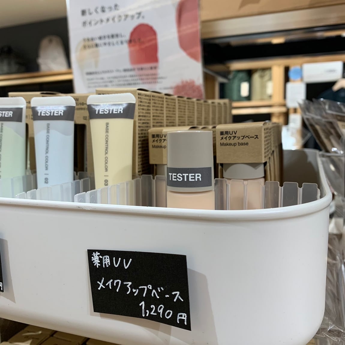 【岡山表町商店街】さらっと仕上がる！「薬用 ＵＶメイクアップベース」