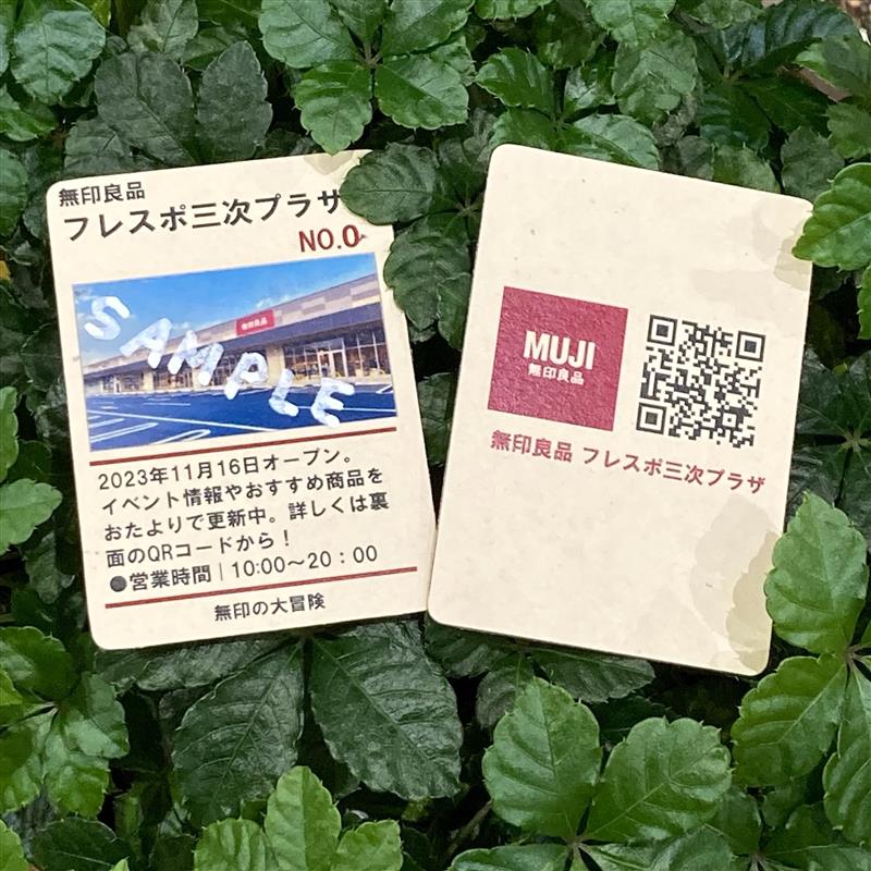 【フレスポ三次プラザ】今年の夏休みも、無印の大冒険！_w0ppwu