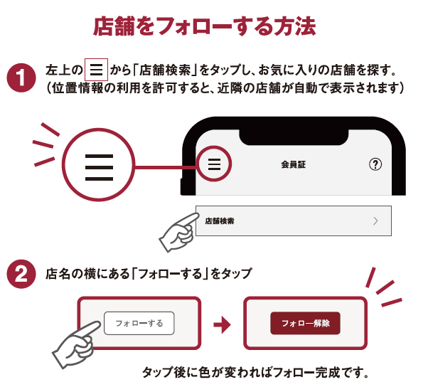 店舗フォロー写真