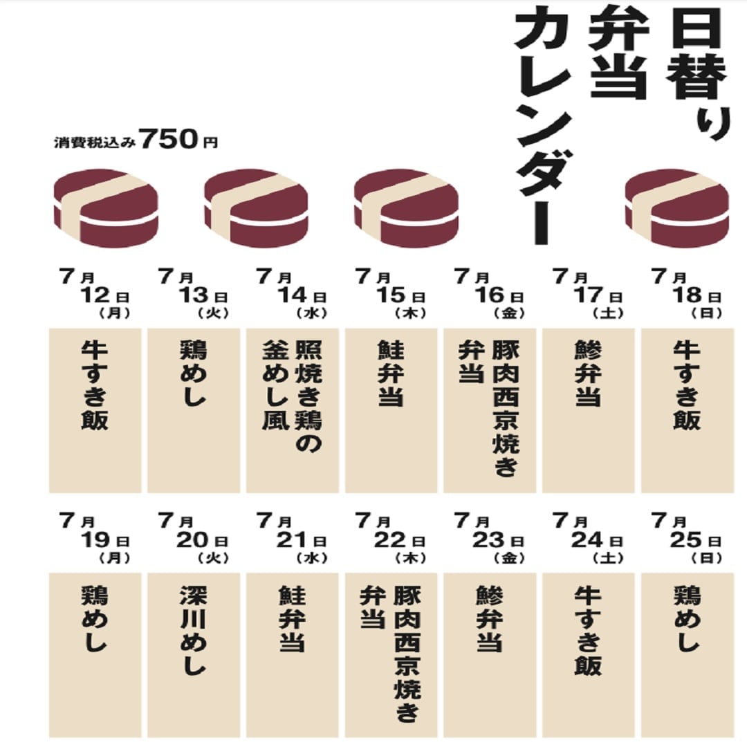 日替わり弁当