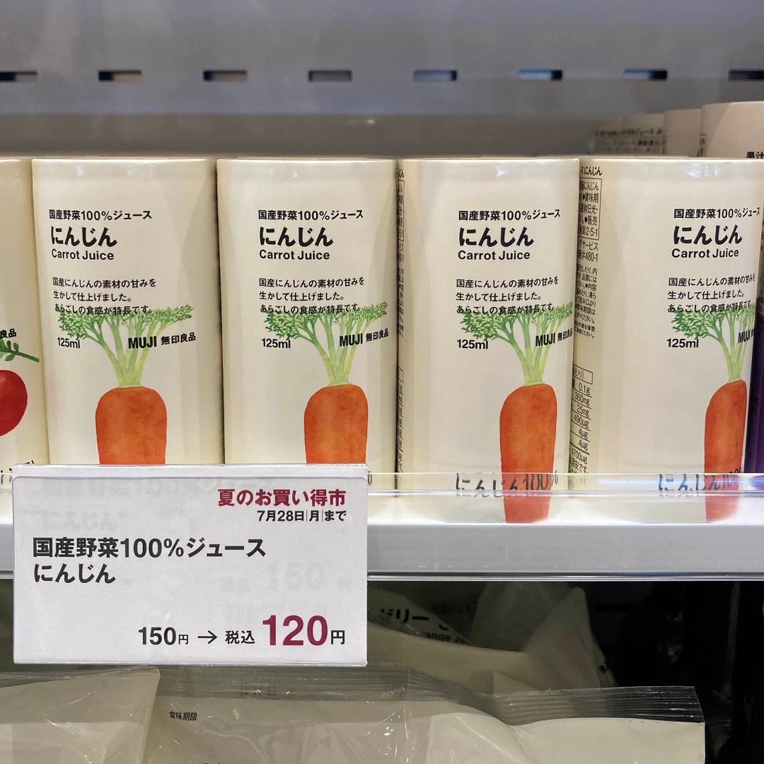 お買い得市