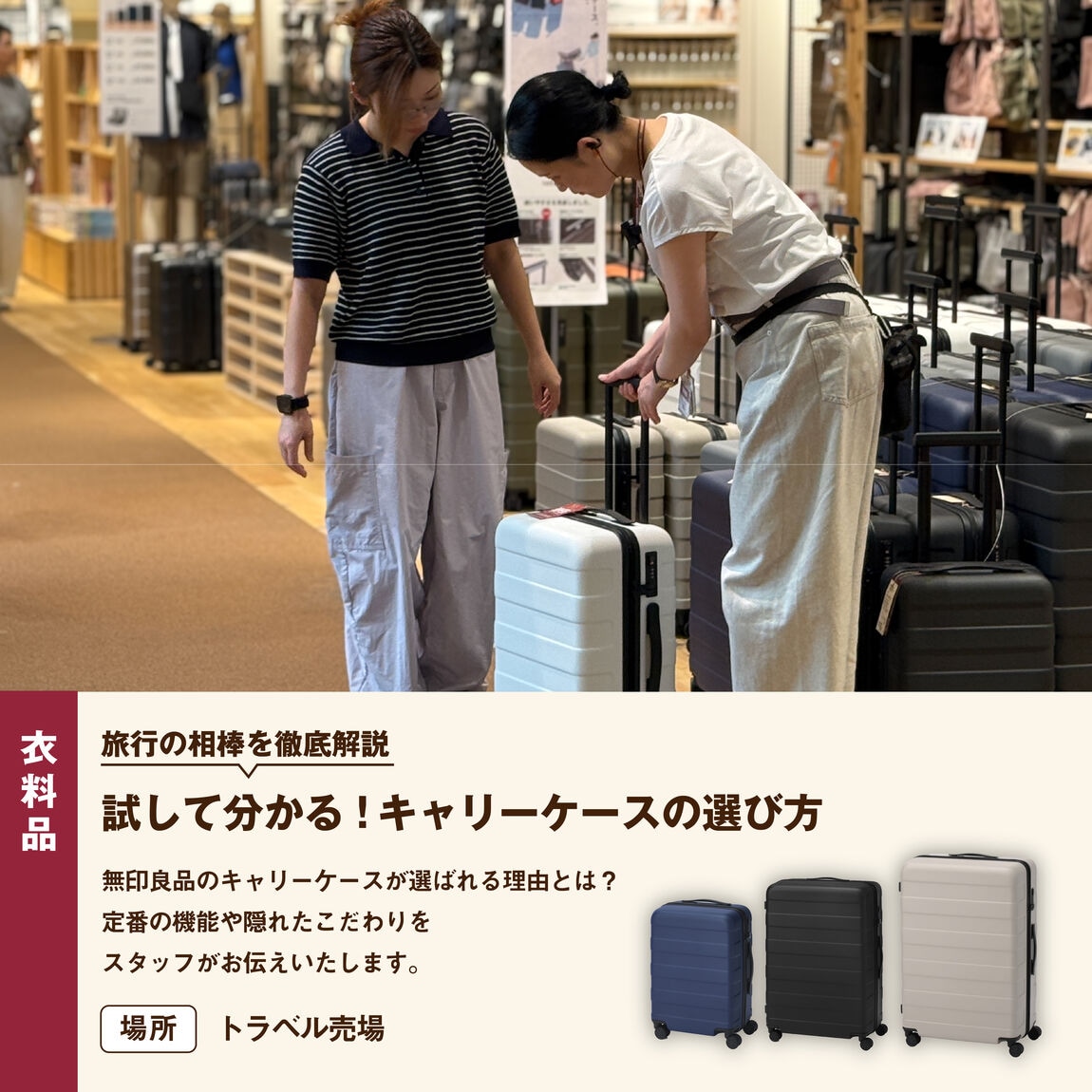 【イオンモール橿原】無印良品くらしのお試し会｜イベントのお知らせ_2MChyO