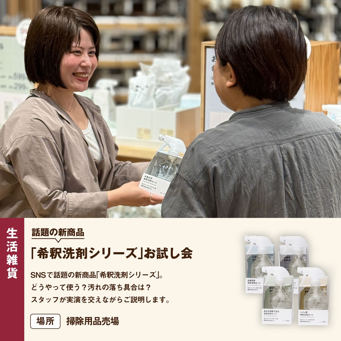 【イオンモール橿原】無印良品くらしのお試し会｜イベントのお知らせ_Aliio2