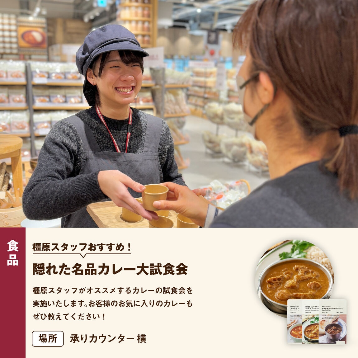 【イオンモール橿原】無印良品くらしのお試し会｜イベントのお知らせ_BT69DE