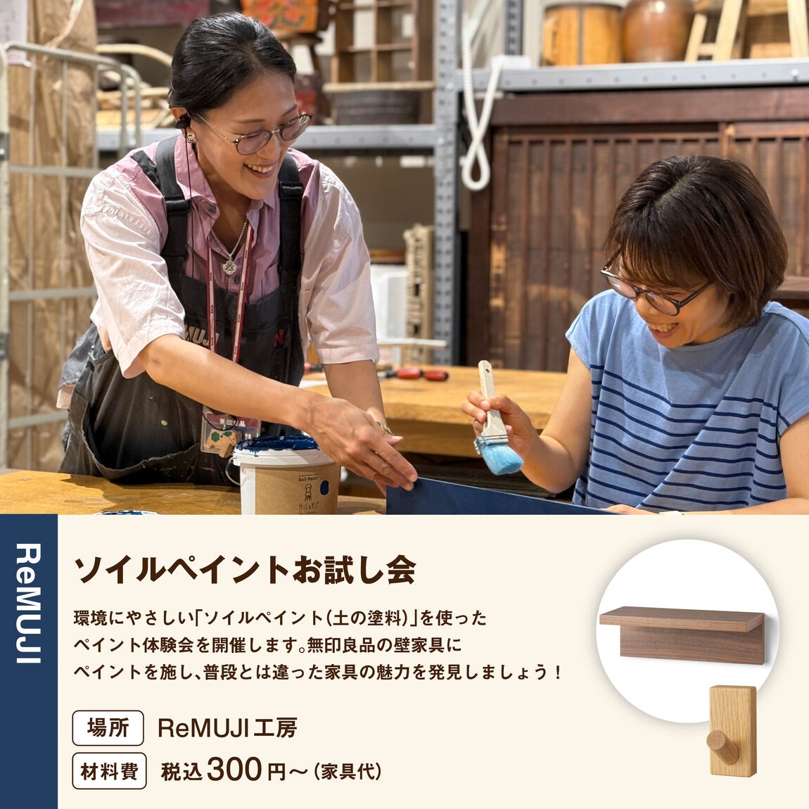 【イオンモール橿原】無印良品くらしのお試し会｜イベントのお知らせ_nmD8jD