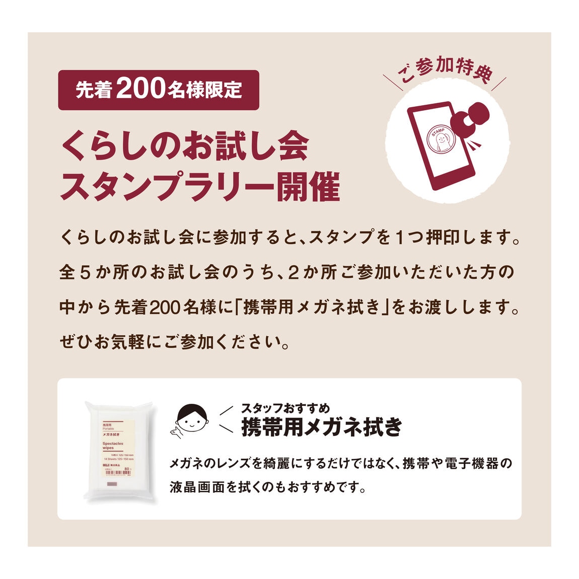 【イオンモール橿原】無印良品くらしのお試し会｜イベントのお知らせ_53f8Jy