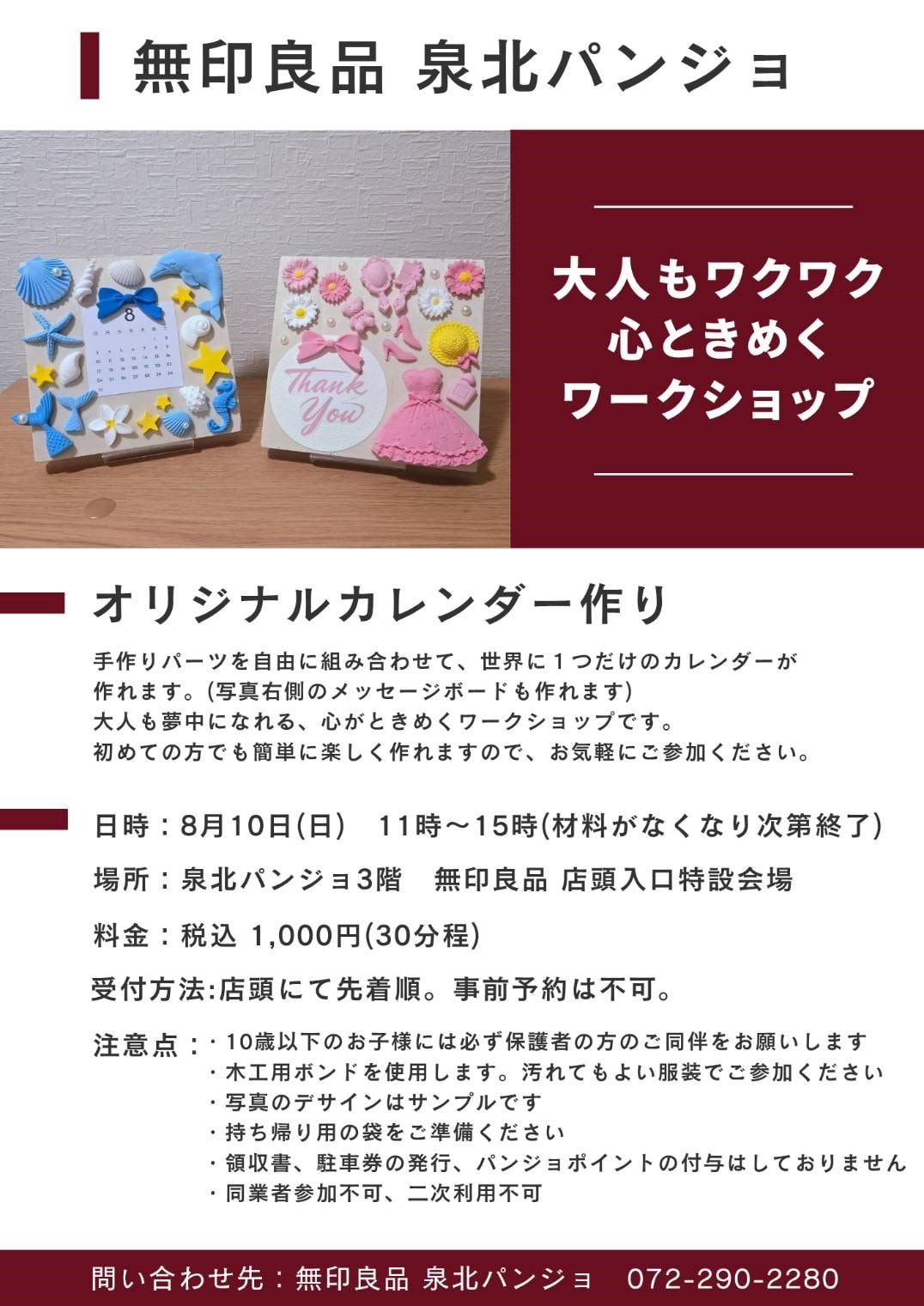 大人もワクワク心ときめくワークショップ