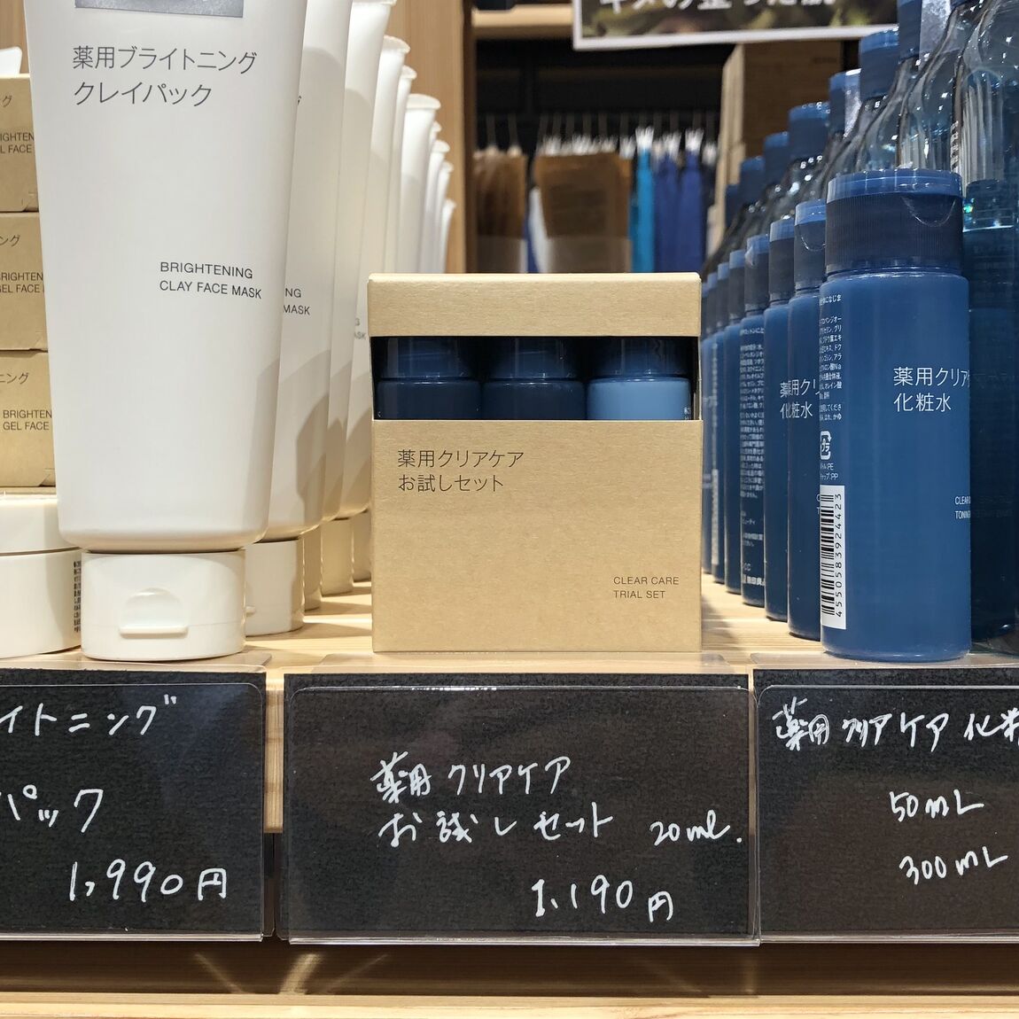 【岡山表町商店街】 旅行にいかが？「薬用クリアケアお試しセット」 
