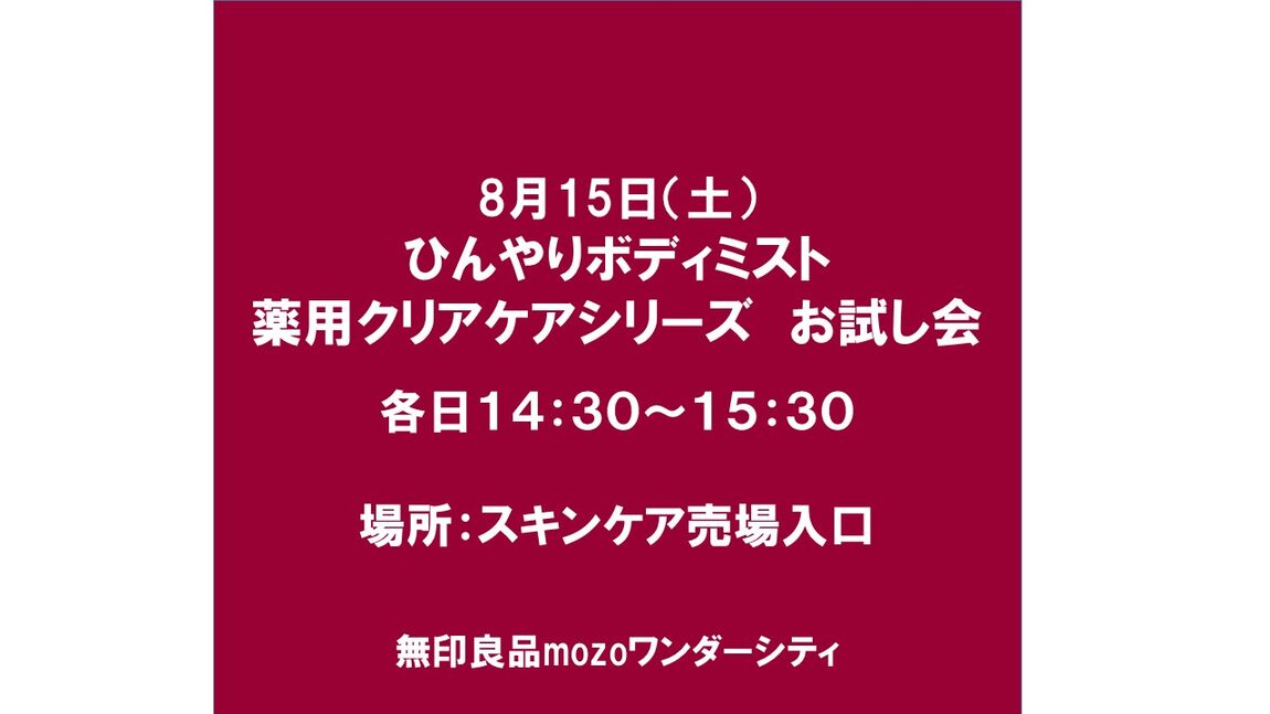 【mozoワンダーシティ】夏のおすすめアイテム_gm0dHy