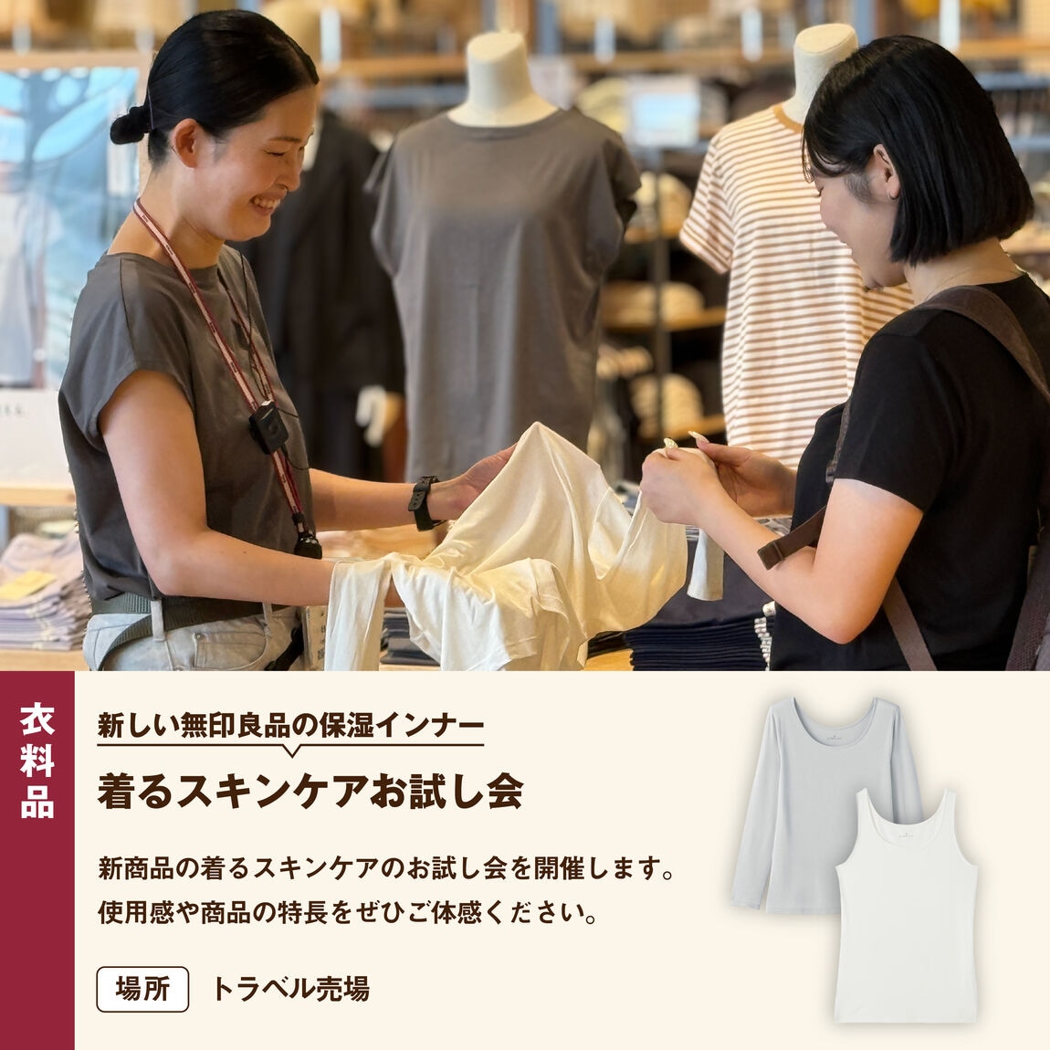 【イオンモール橿原】無印良品くらしのお試し会｜イベントのお知らせ_HYt4Ha