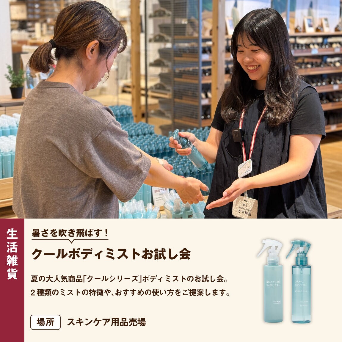 【イオンモール橿原】無印良品くらしのお試し会｜イベントのお知らせ_98SacZ