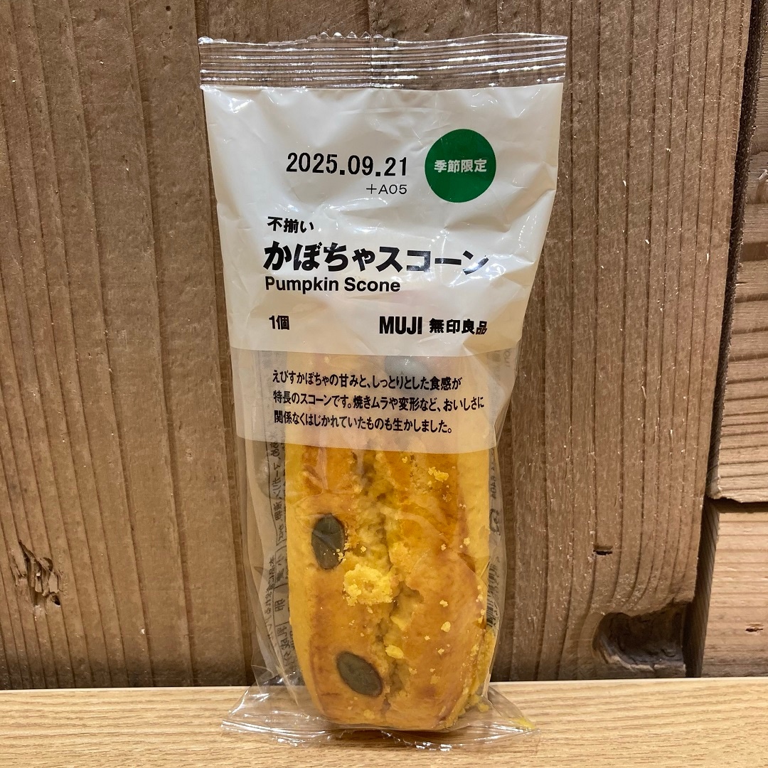 かぼちゃスコーン