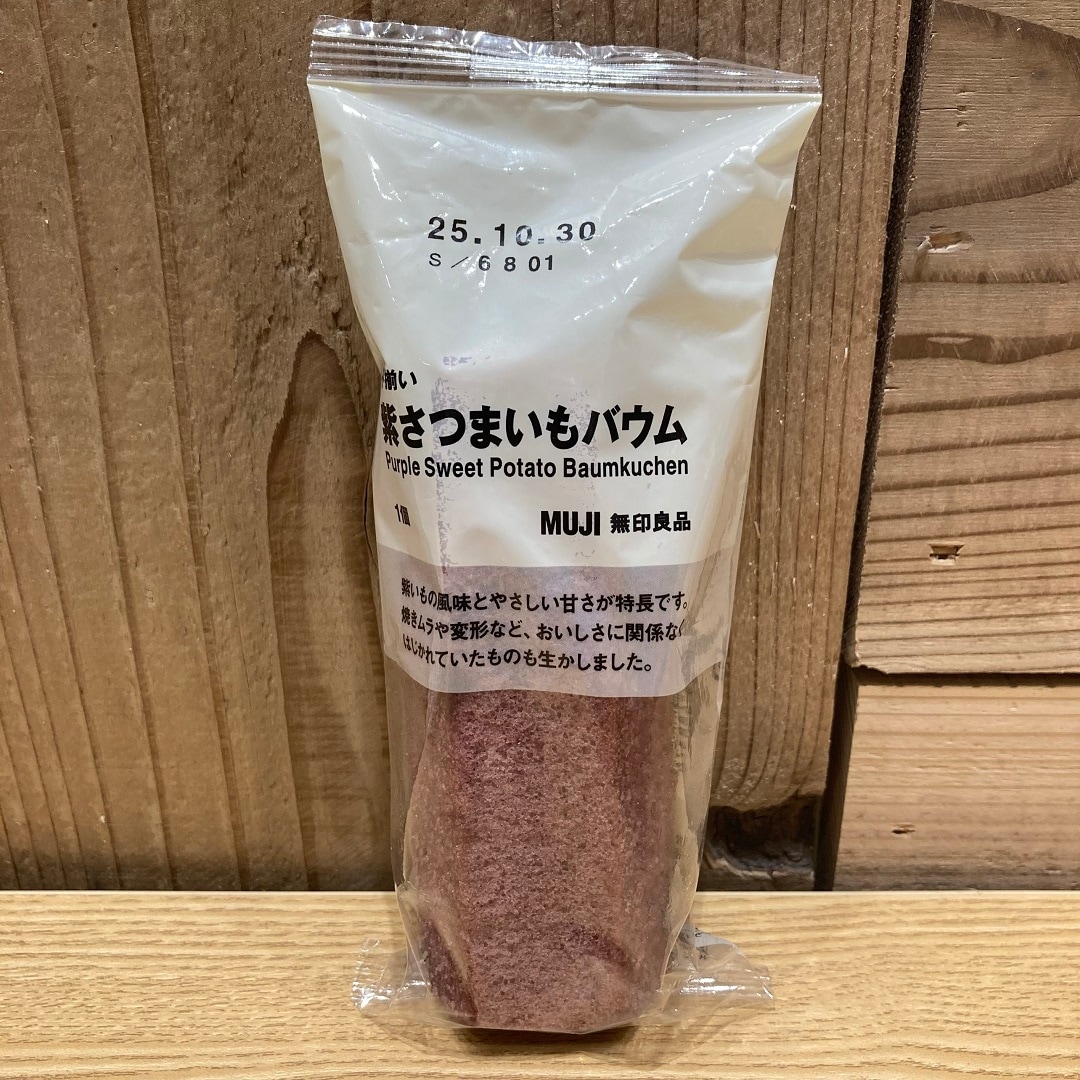 紫さつまいもバウム
