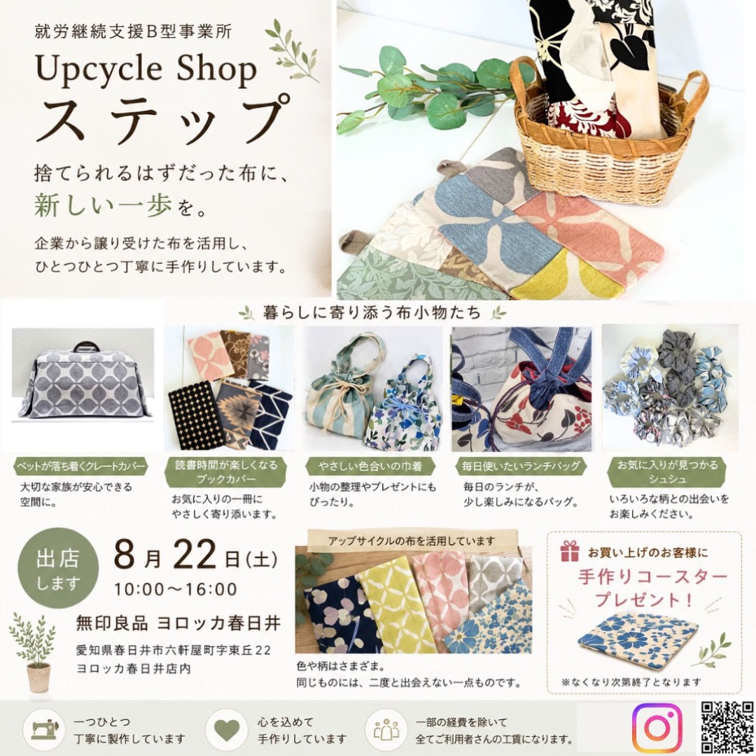 【ヨロッカ春日井】ウェルジョブなごや主催「つむぐマルシェ」開催！_Q0g6TM
