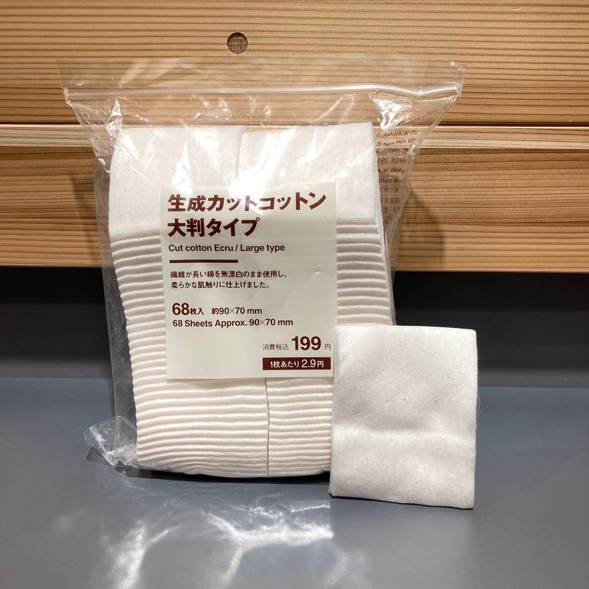【岡山表町商店街】大判で使いやすい。生成カットコットン大判タイプ