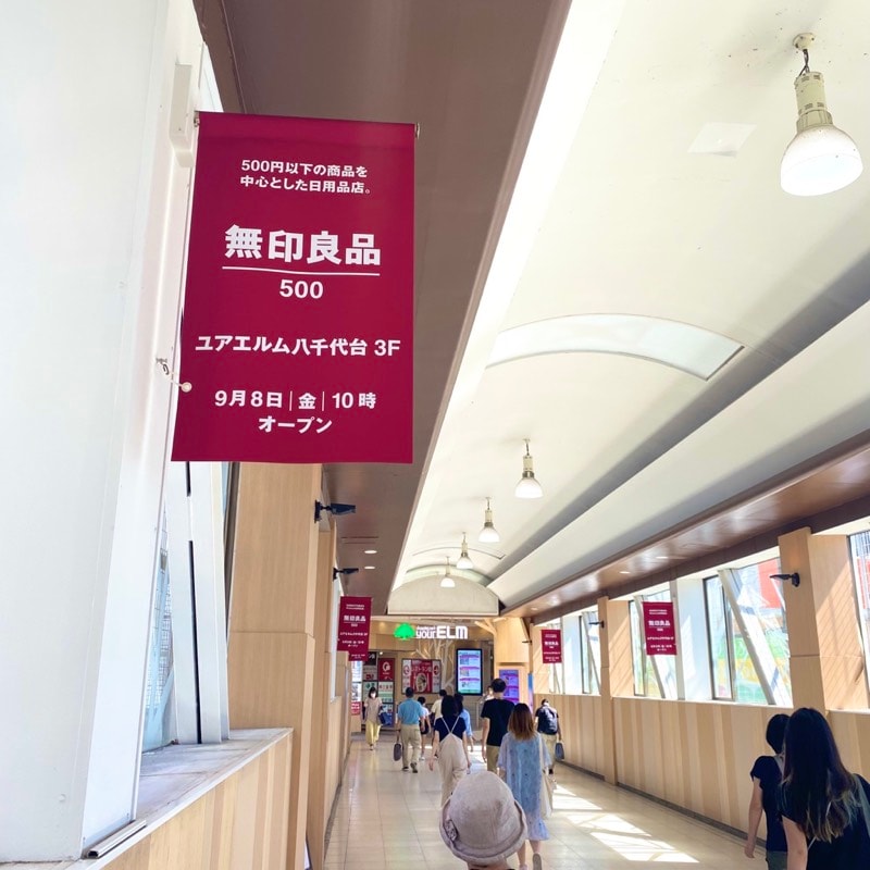 八千代台駅とユアエルムをつなぐ通路