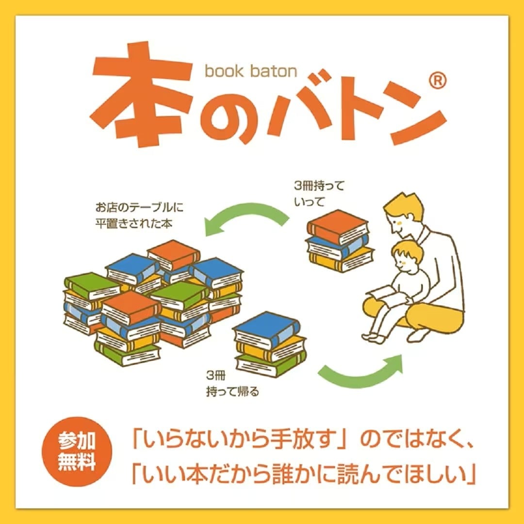 【堺北花田】本のバトンと絵本の読み聞かせ｜イベント_IXRZf7