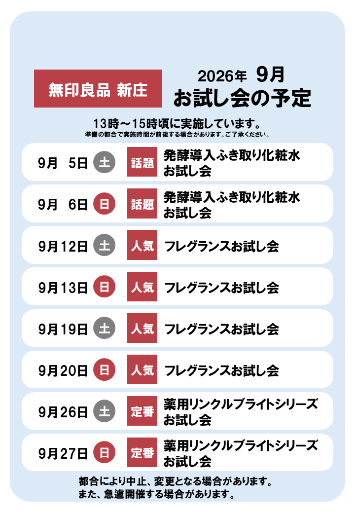 【新庄】９月の試食会・お試し会のお知らせ_Zv50oD