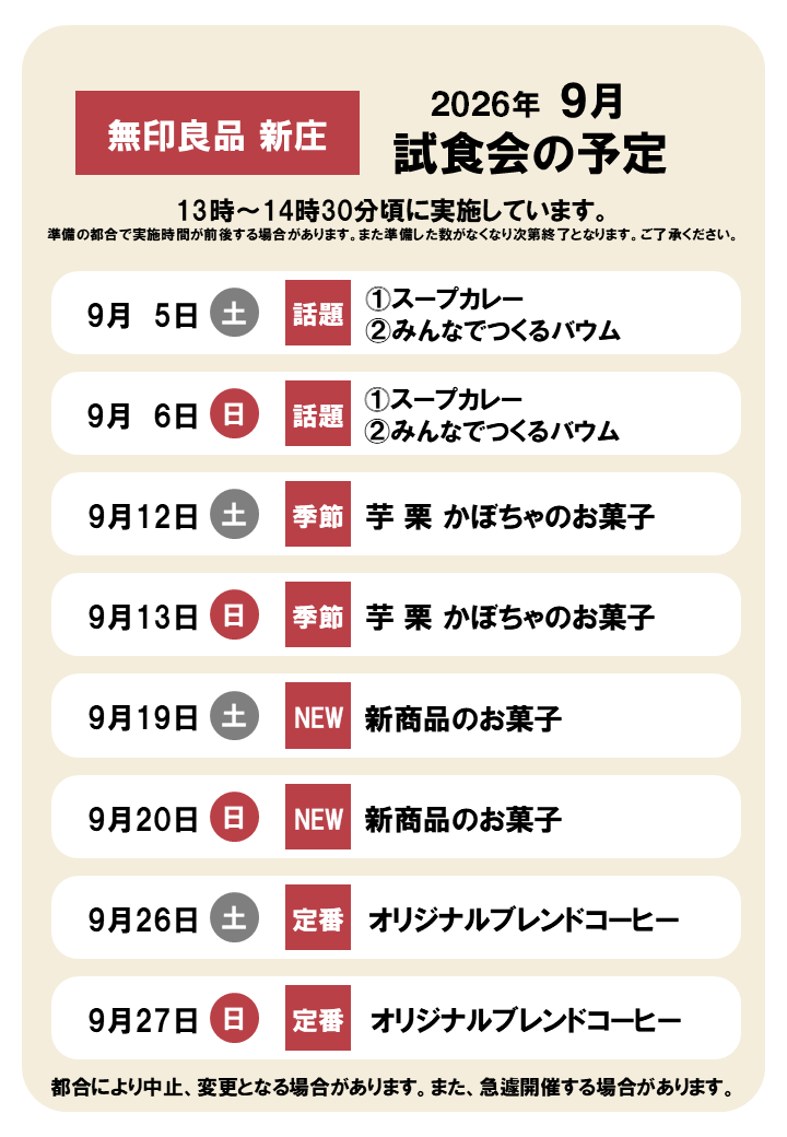【新庄】９月の試食会・お試し会のお知らせ_xyiO9U