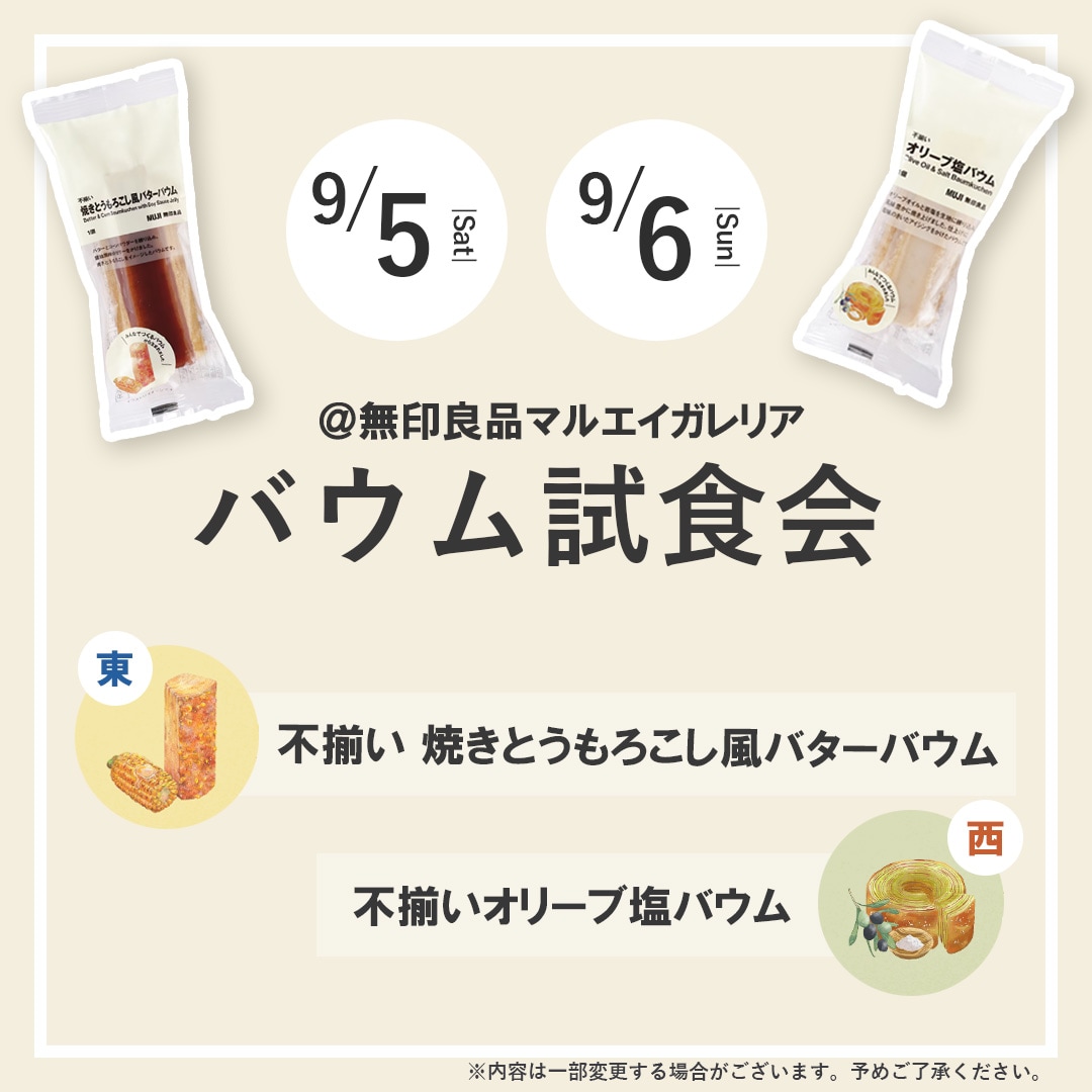 【マルエイガレリア】バウム試食会のお知らせ｜9月５日(土)・６日(日)_rJUXs9