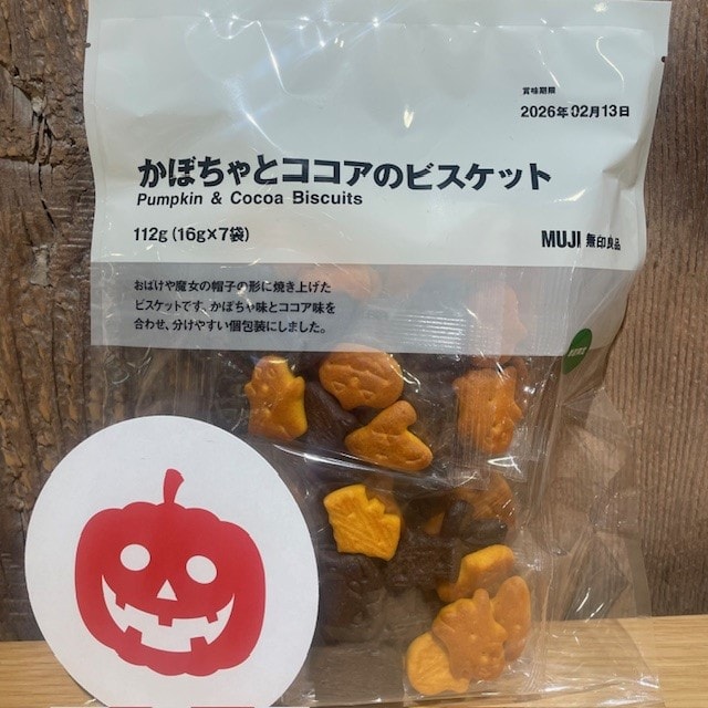 【セレオ国分寺】ハロウィンのお菓子にいかがでしょうか