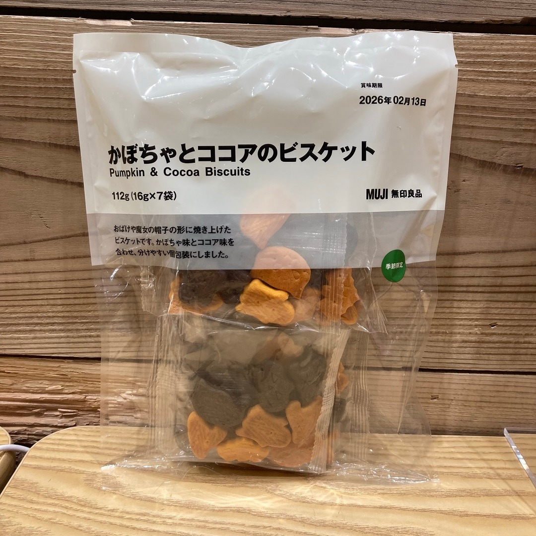かぼちゃとココアのビスケット