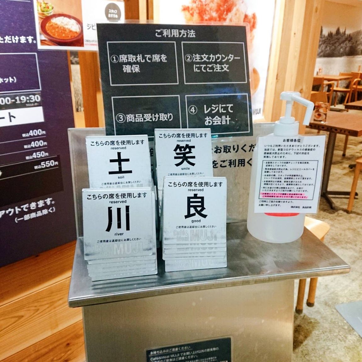 【Café＆Meal MUJI近鉄四日市】席札
