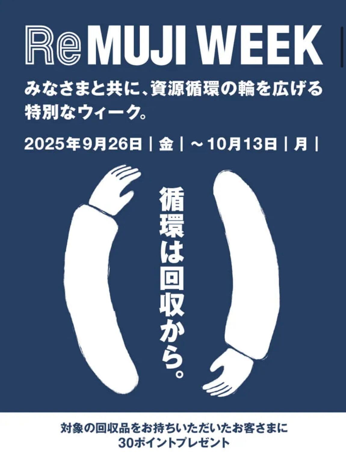 ReMUJI　WEEKの宣伝画像