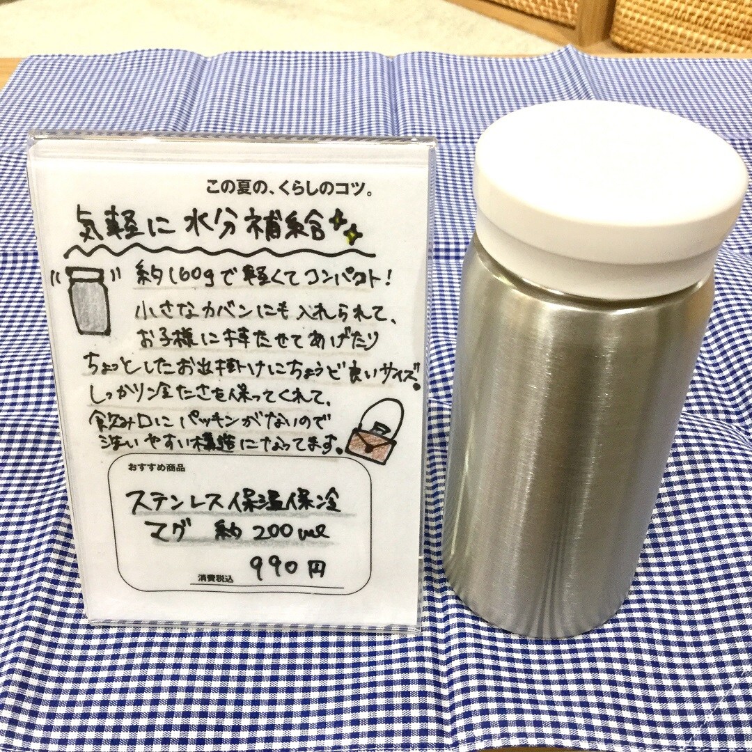 【東急プラザ戸塚】夏の水分補給を快適に｜この夏の、くらしのコツ