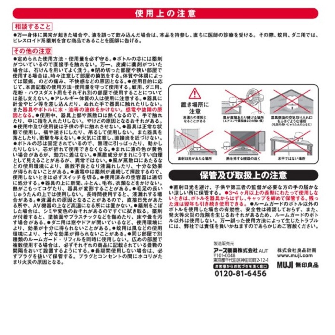 注意事項