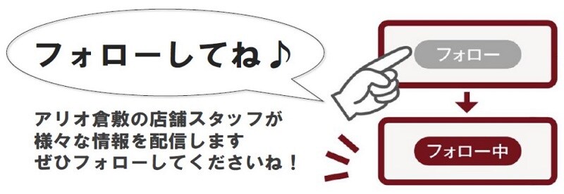 スタッフコーデ