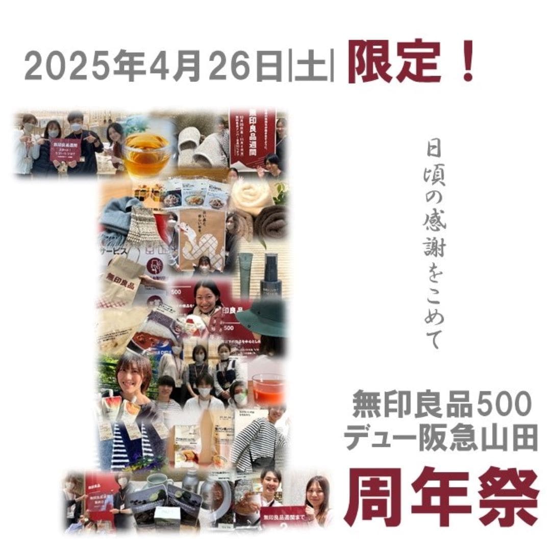 周年祭ポスター