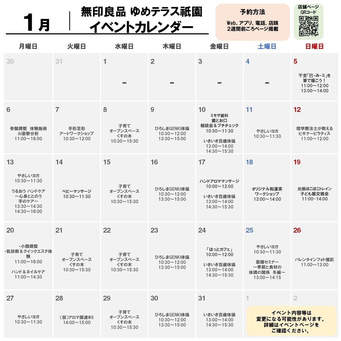 1月のイベント案内のおたよりの写真2
