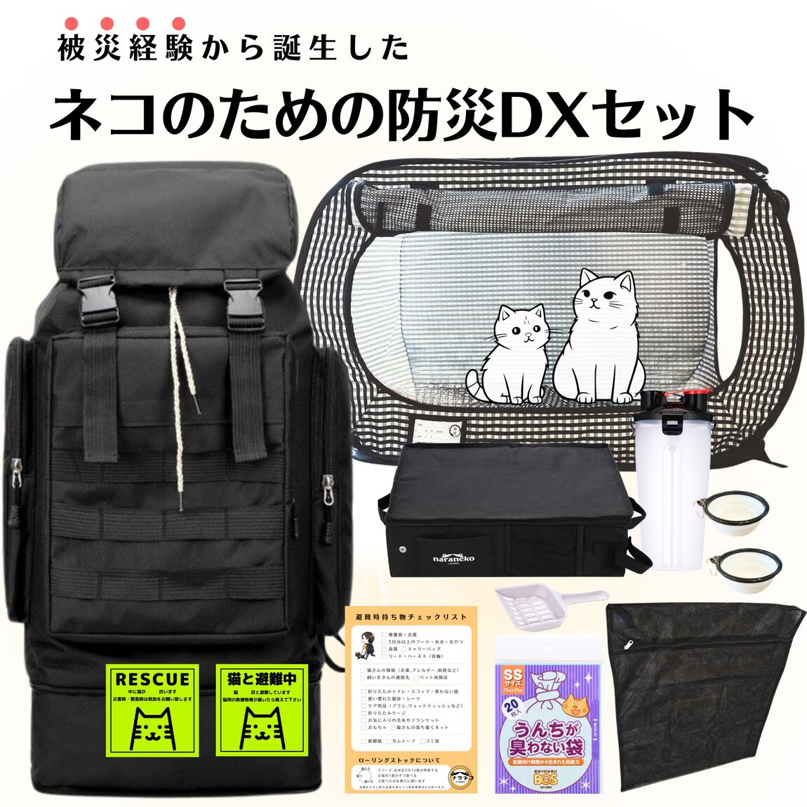 ペット防災