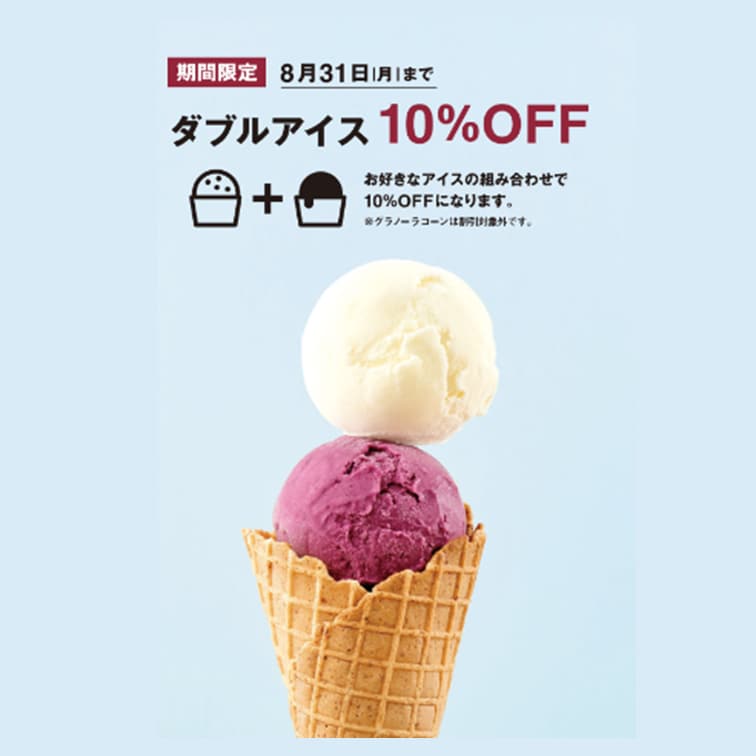 10％OFF