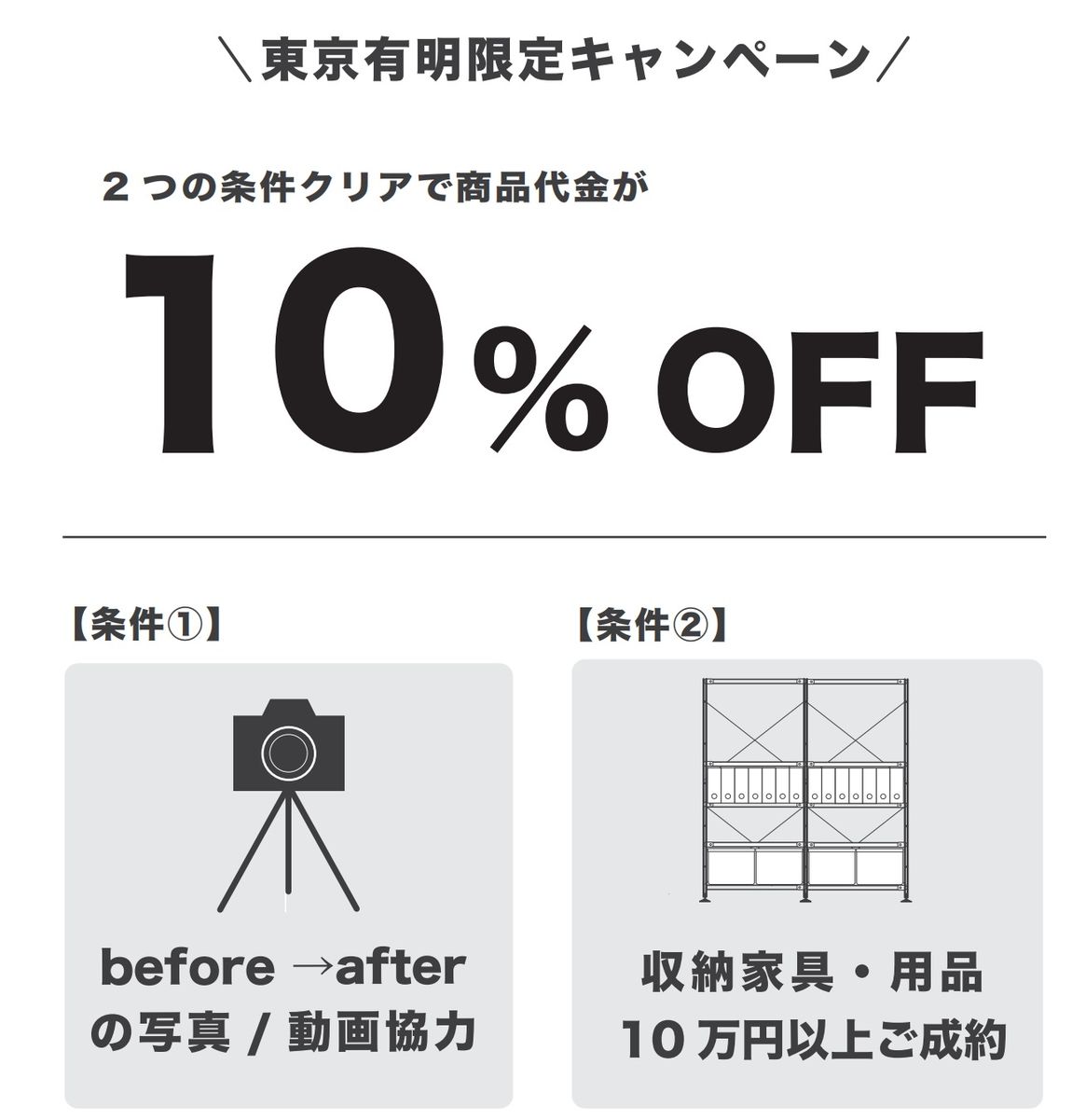 10％OFF