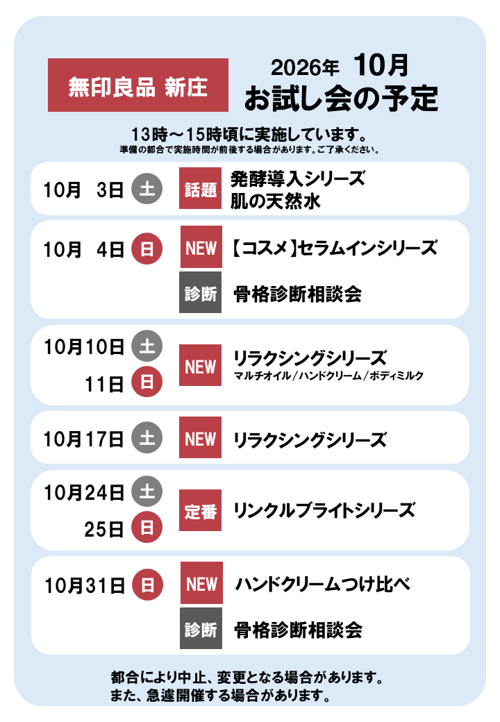 【新庄】１０月の試食会・お試し会のお知らせ_MNj0gK
